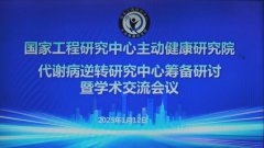 代谢性疾病已成人类健康的杀手 上海开展代谢病逆转研