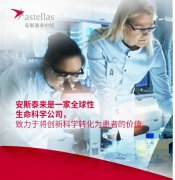 安斯泰来医药京东自营旗舰店正式上线，拓展数字零售